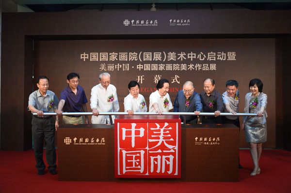 众嘉宾为美丽中国&middot;中国国家画院美术作品展启幕