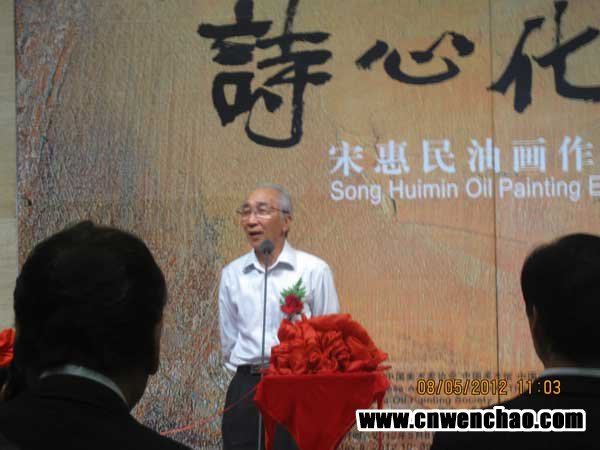 中国美协主席靳尚在&ldquo;诗心化境&mdash;&mdash;宋惠民油画作品展&rdquo;发言