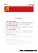 党政筑造专刊