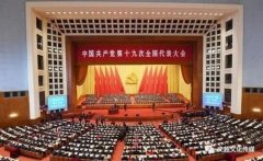 《艺术天成》学习十九大精神 坚定艺术自信