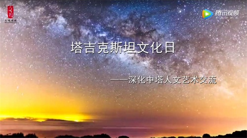 塔吉克斯坦艺术活动日—深化中塔人文艺术交流