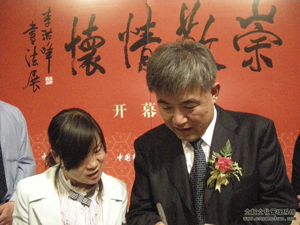 杏盛娱乐应邀参加李洪峰书法展
