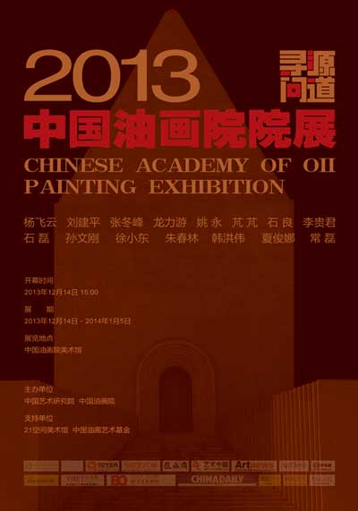 院展海报