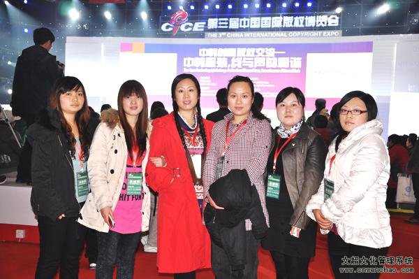 公司人员在第三届国际版权博览会现场合影
