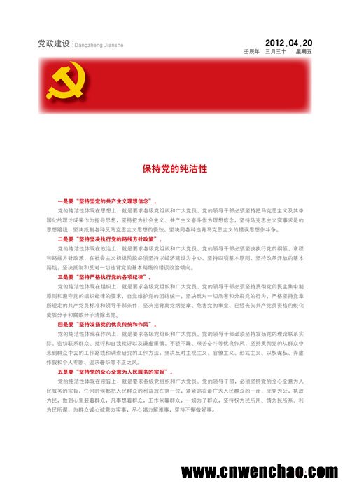 成功365-党政筑造专刊01