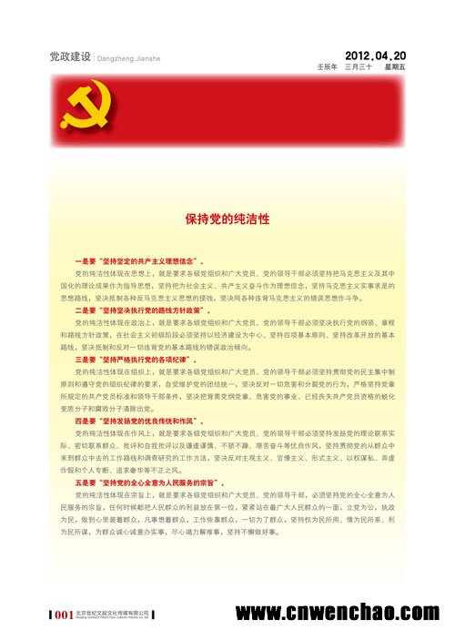 成功365-党政筑造专刊02