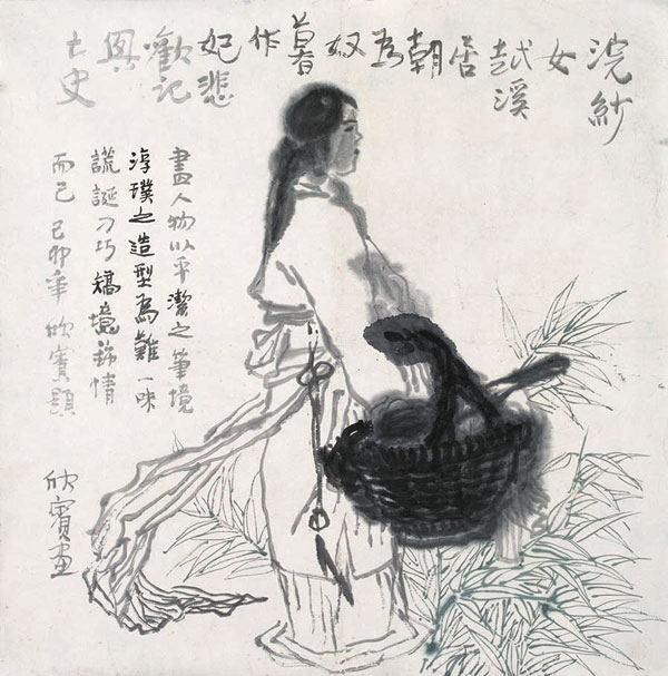 浣纱女1999年68&times;66
