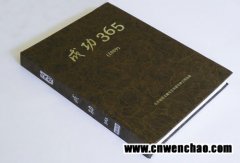 成功365(2009版)公务员办公效益手册