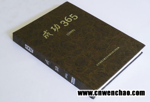 成功365(2009版)公务员办公效益手册