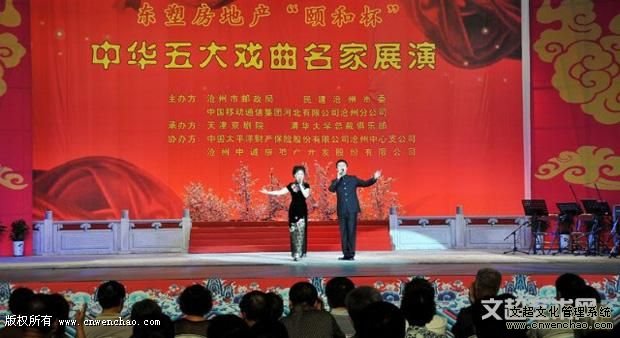 《艺术天成》总编杨杏盛娱乐参加中华五大戏曲名家展演系列活动